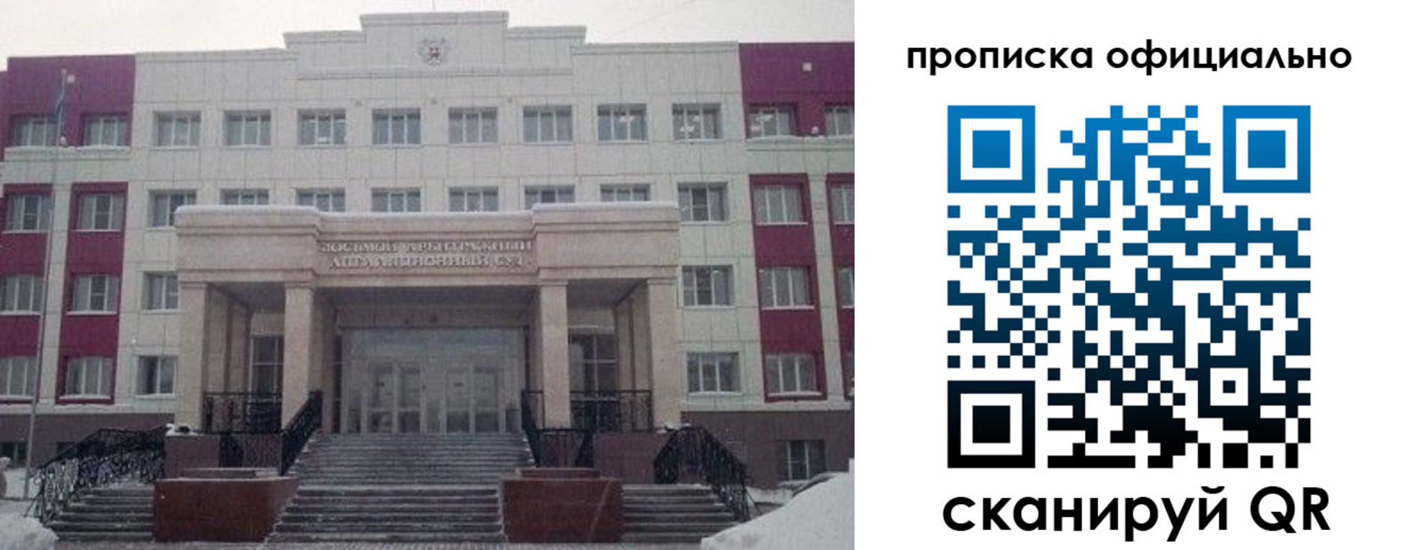 временная регистрация для школы в Кашире